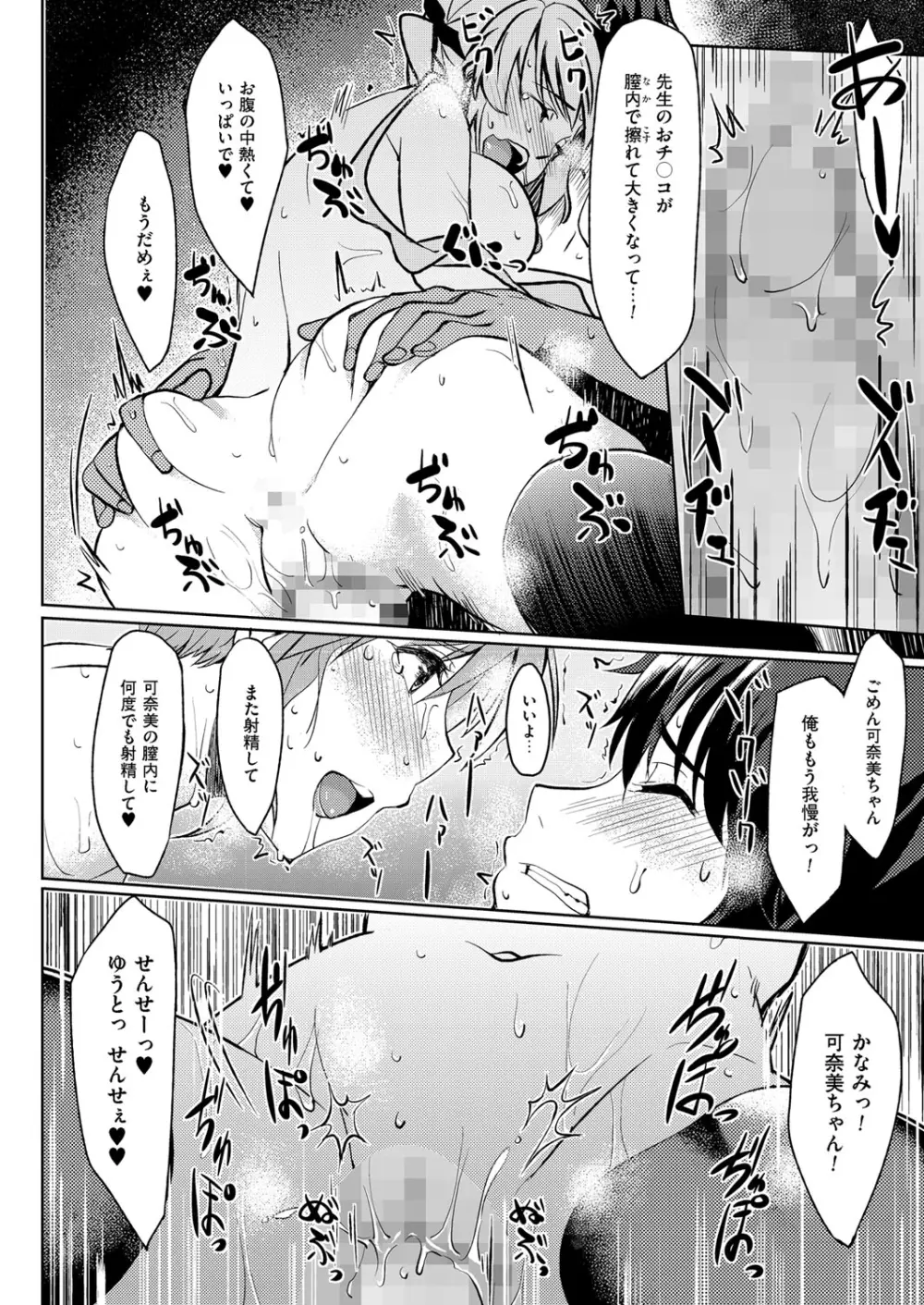 お母さんが帰ってくる前にもう1回しょ♪ Page.22