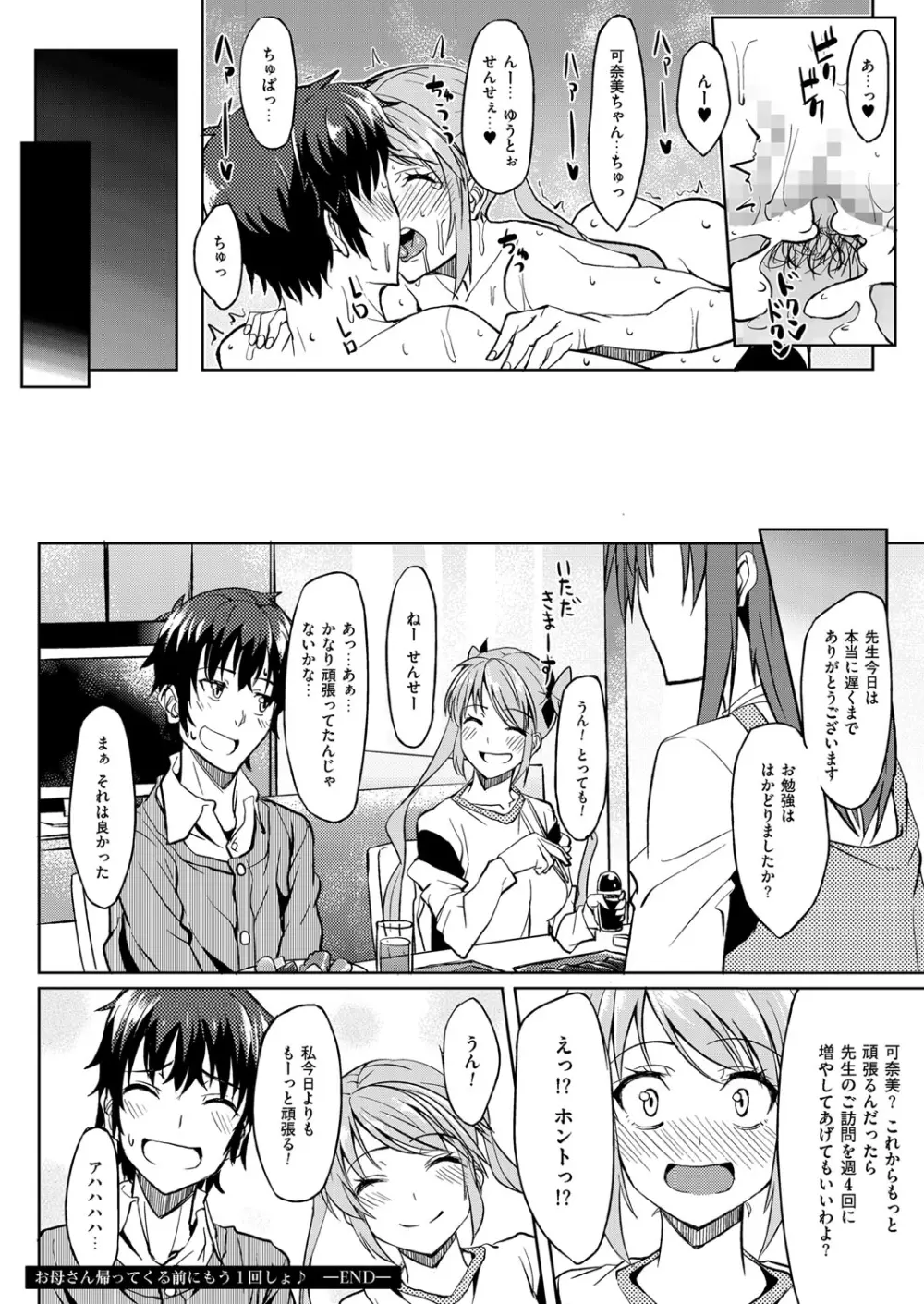 お母さんが帰ってくる前にもう1回しょ♪ Page.24