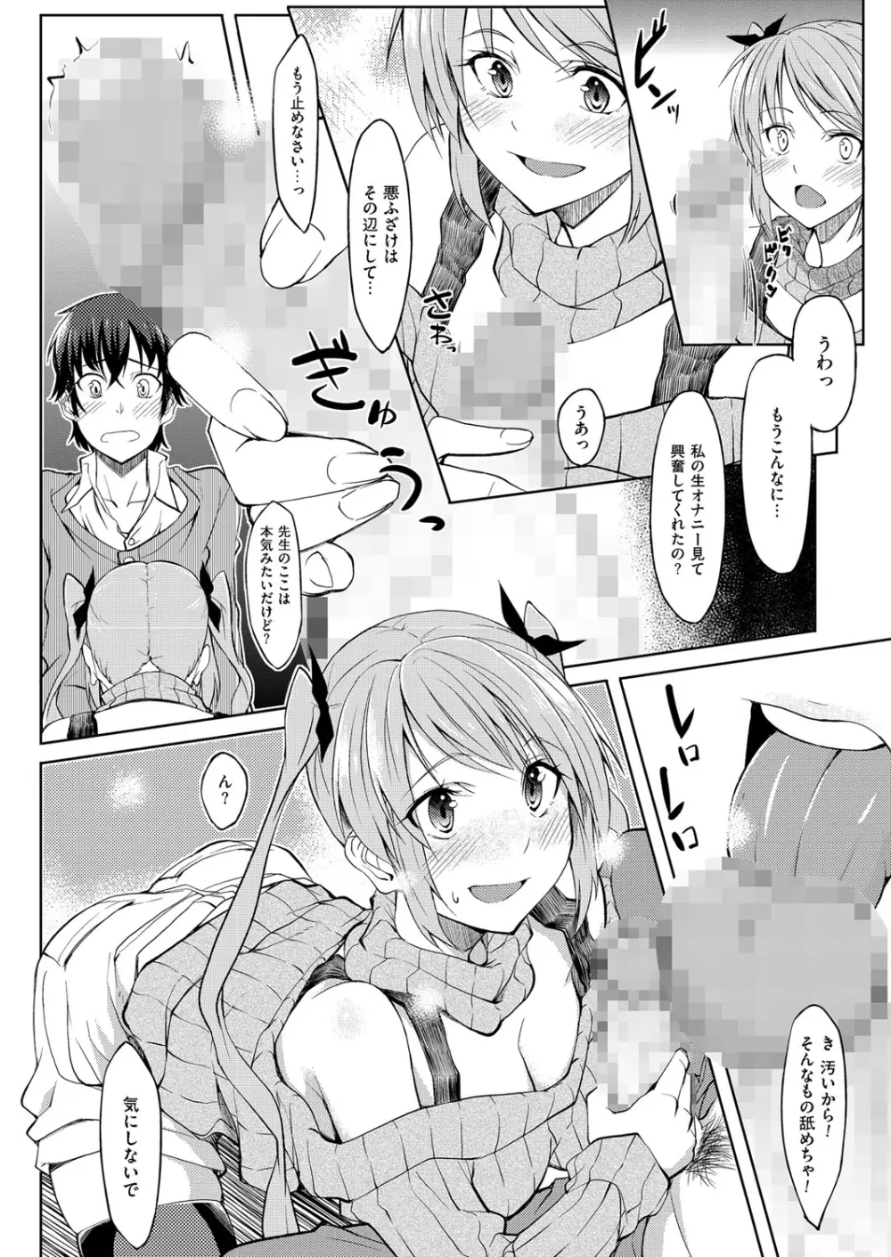 お母さんが帰ってくる前にもう1回しょ♪ Page.8