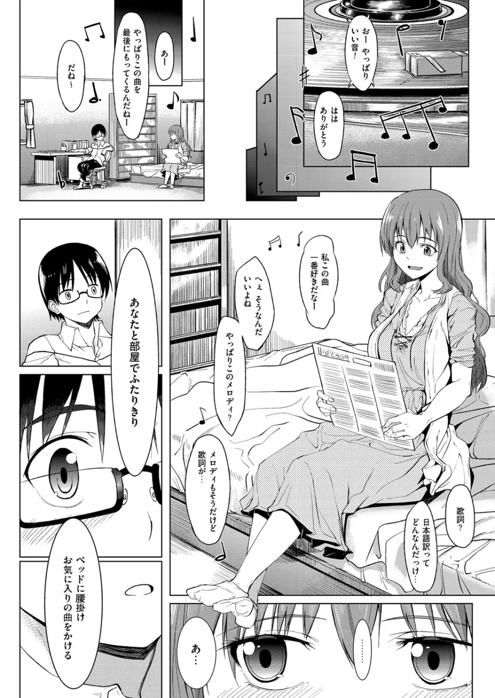 淫トロ〜初体験レコーディング〜 Page.4