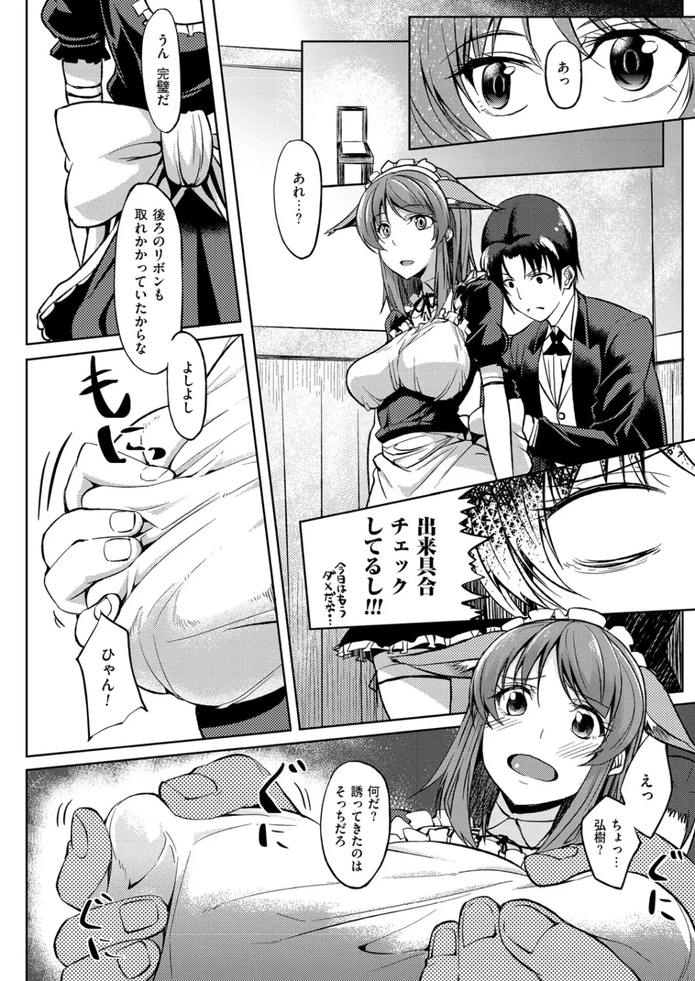 メイド淫にゃん娘 Page.4