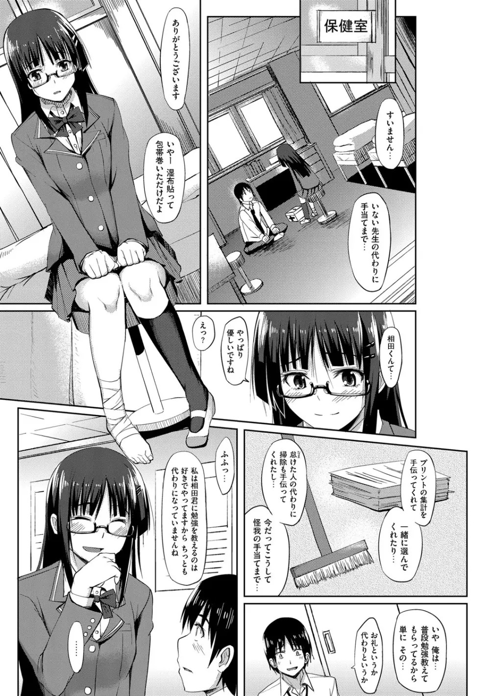 勉強好きな彼女 Page.3