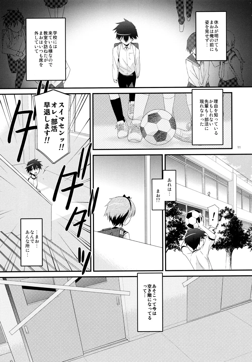 あの子がアイツのオモチャになった日 北川真緒編 Page.11