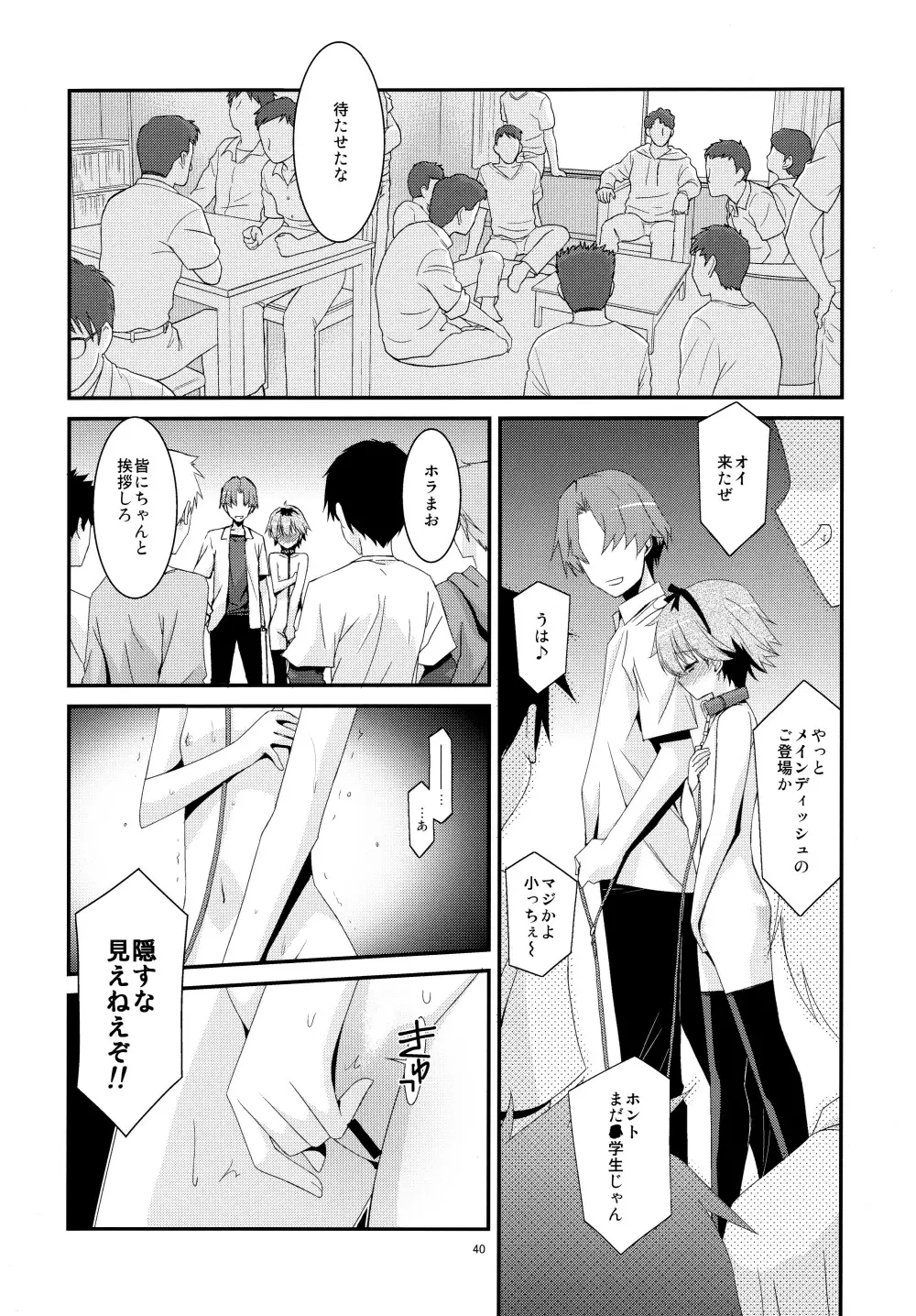 あの子がアイツのオモチャになった日 北川真緒編 Page.40