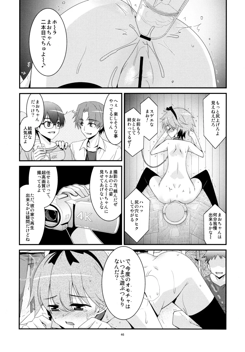 あの子がアイツのオモチャになった日 北川真緒編 Page.45