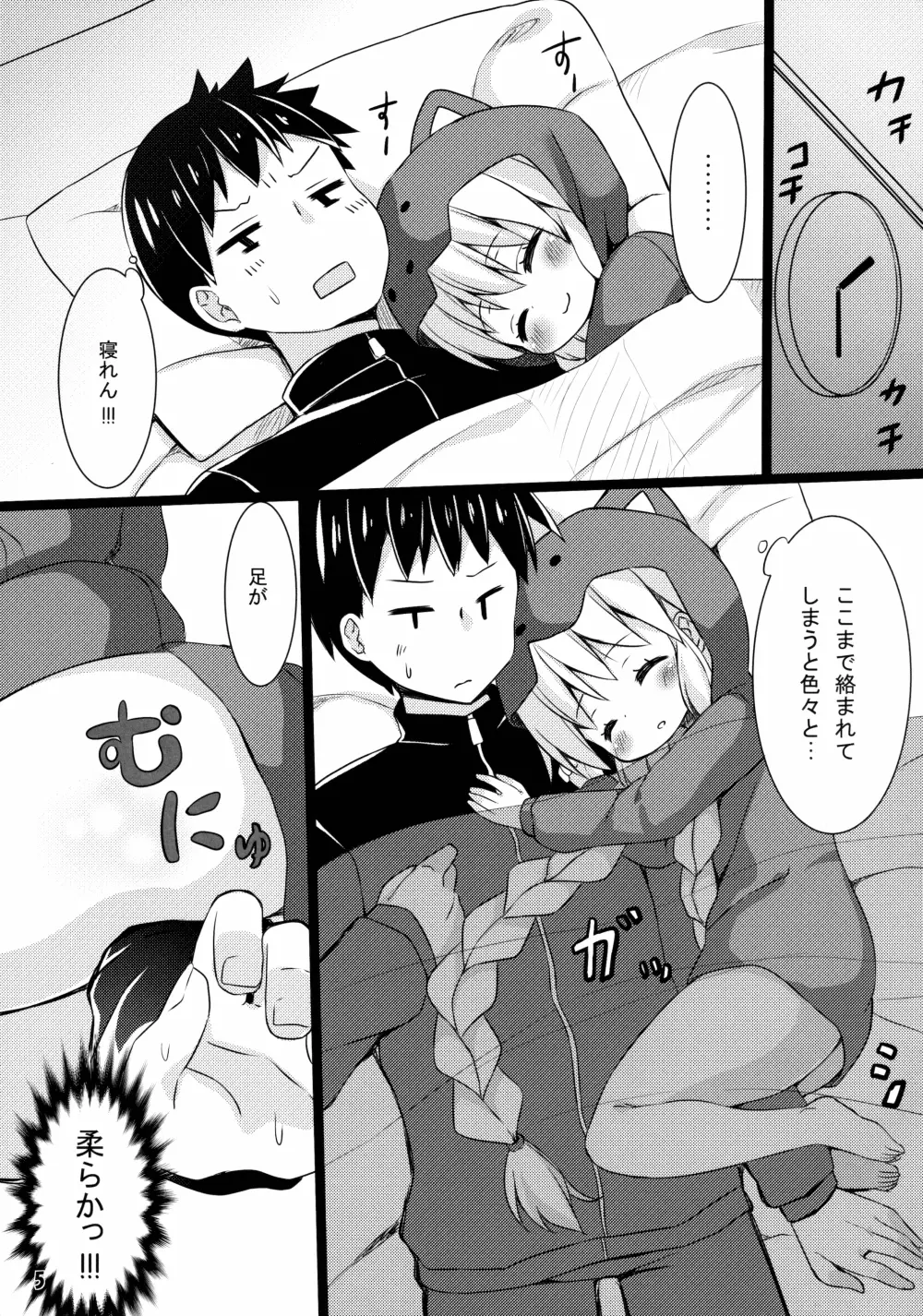 冬とパジャマとえっち Page.5