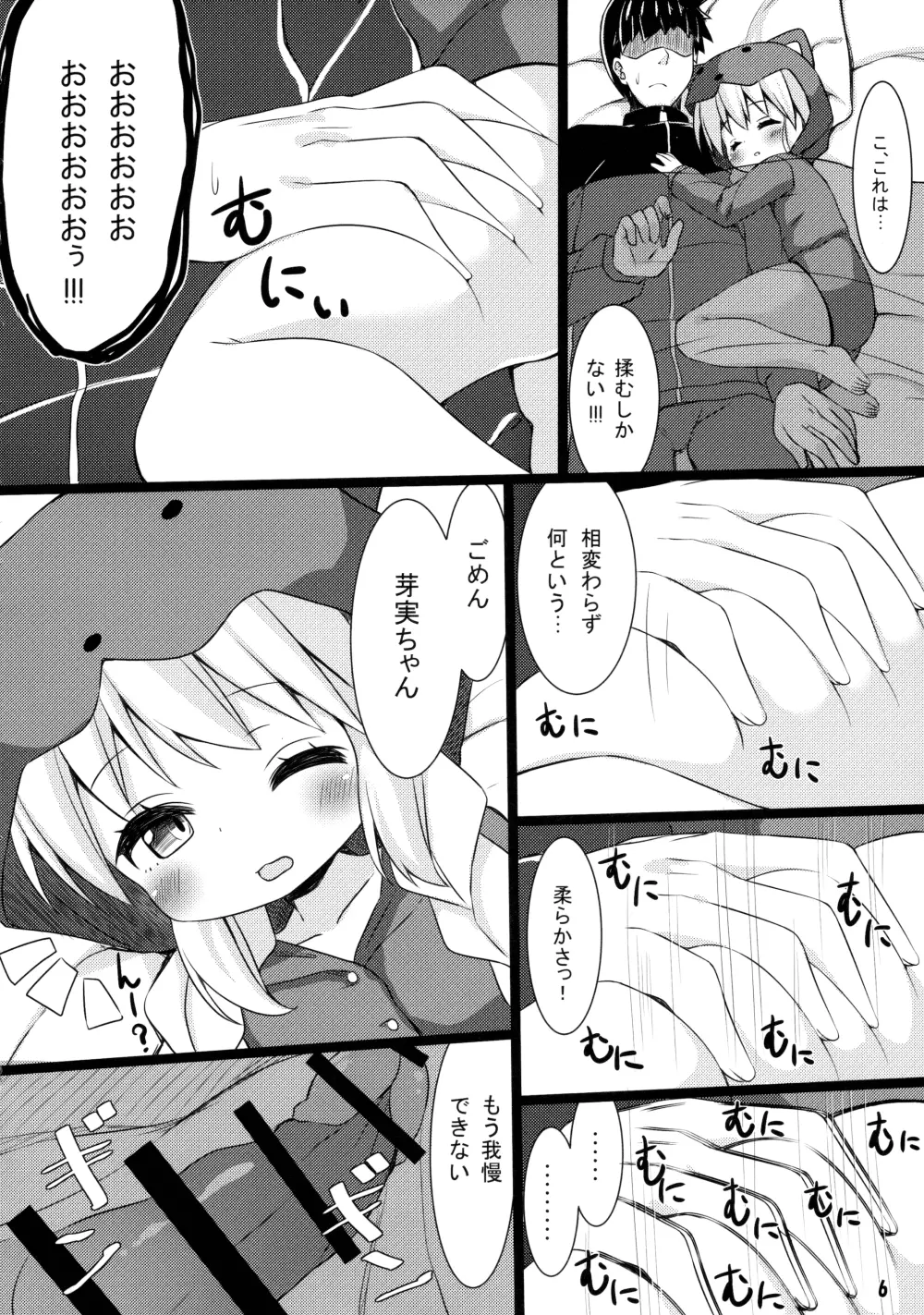 冬とパジャマとえっち Page.6