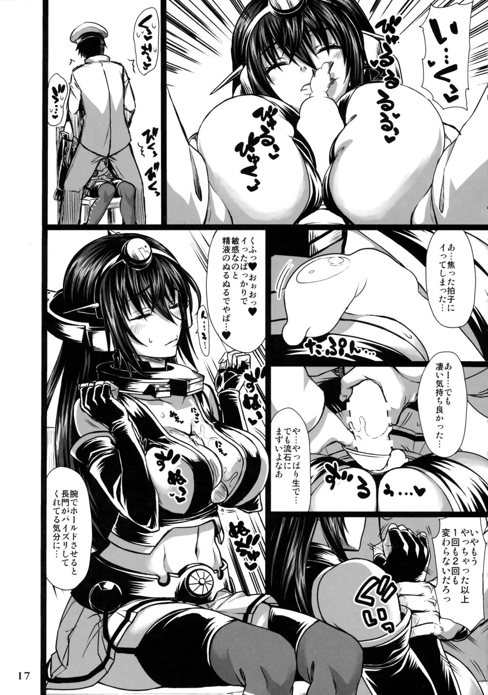 艦娘一斉挟射 ~連撃~ Page.16