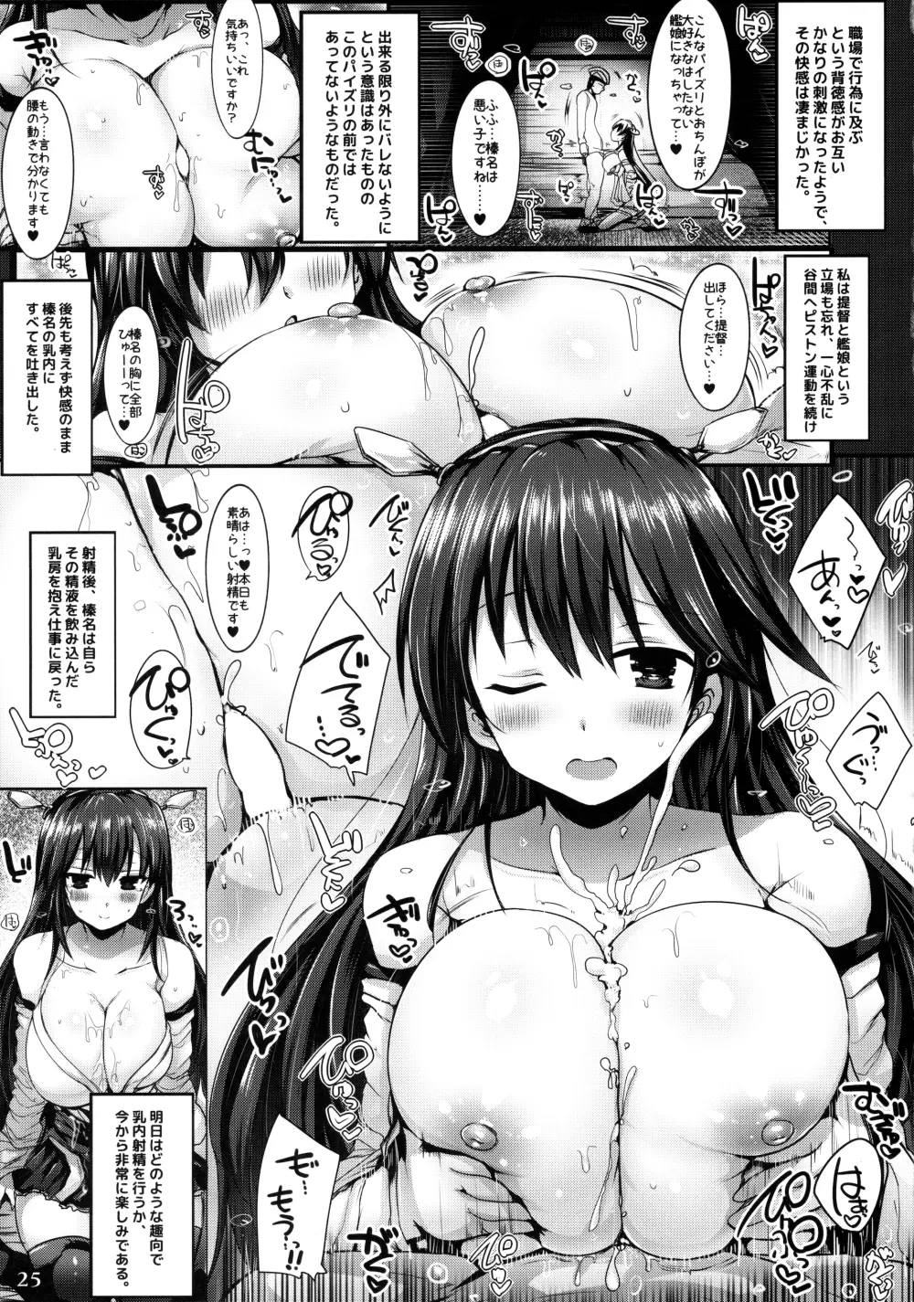 艦娘一斉挟射 ~連撃~ Page.24