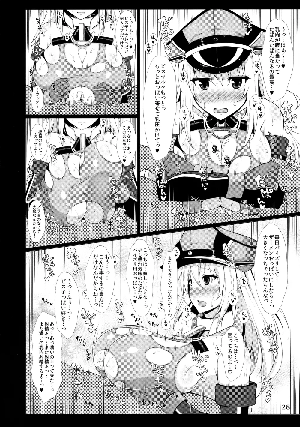 艦娘一斉挟射 ~連撃~ Page.27