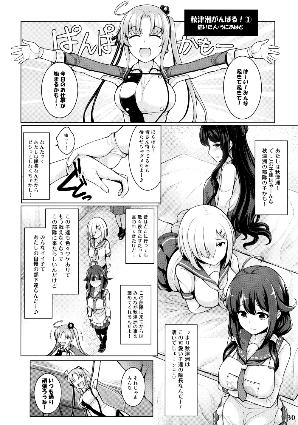 艦娘一斉挟射 ~連撃~ Page.29