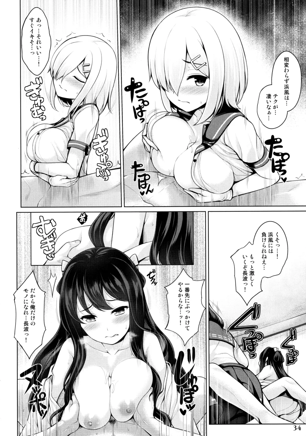 艦娘一斉挟射 ~連撃~ Page.33