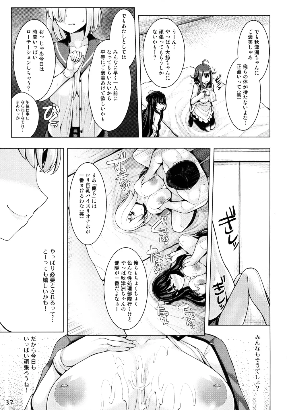 艦娘一斉挟射 ~連撃~ Page.36