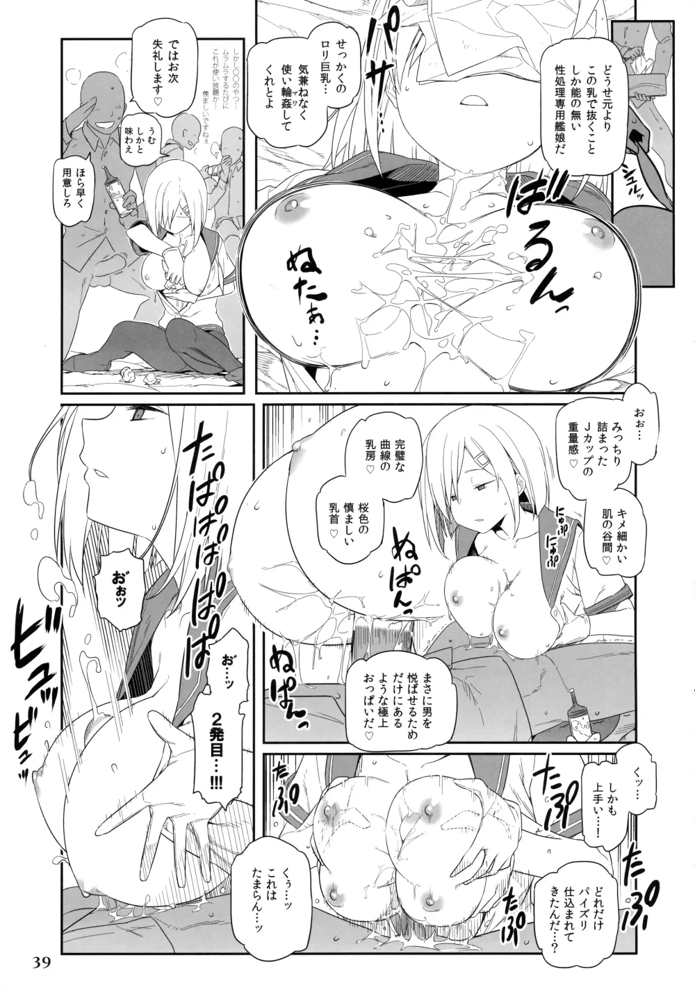 艦娘一斉挟射 ~連撃~ Page.38