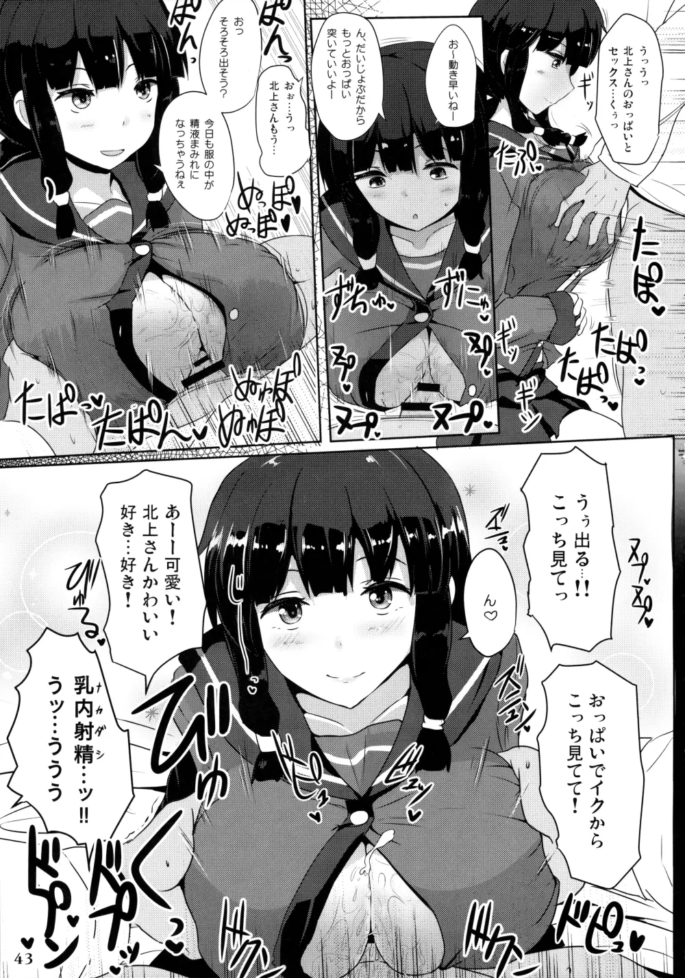 艦娘一斉挟射 ~連撃~ Page.42