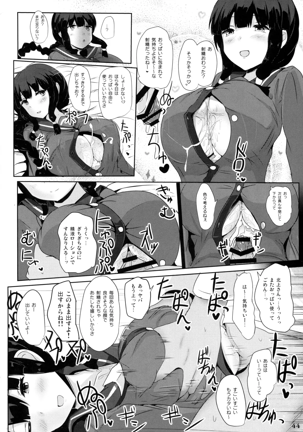 艦娘一斉挟射 ~連撃~ Page.43