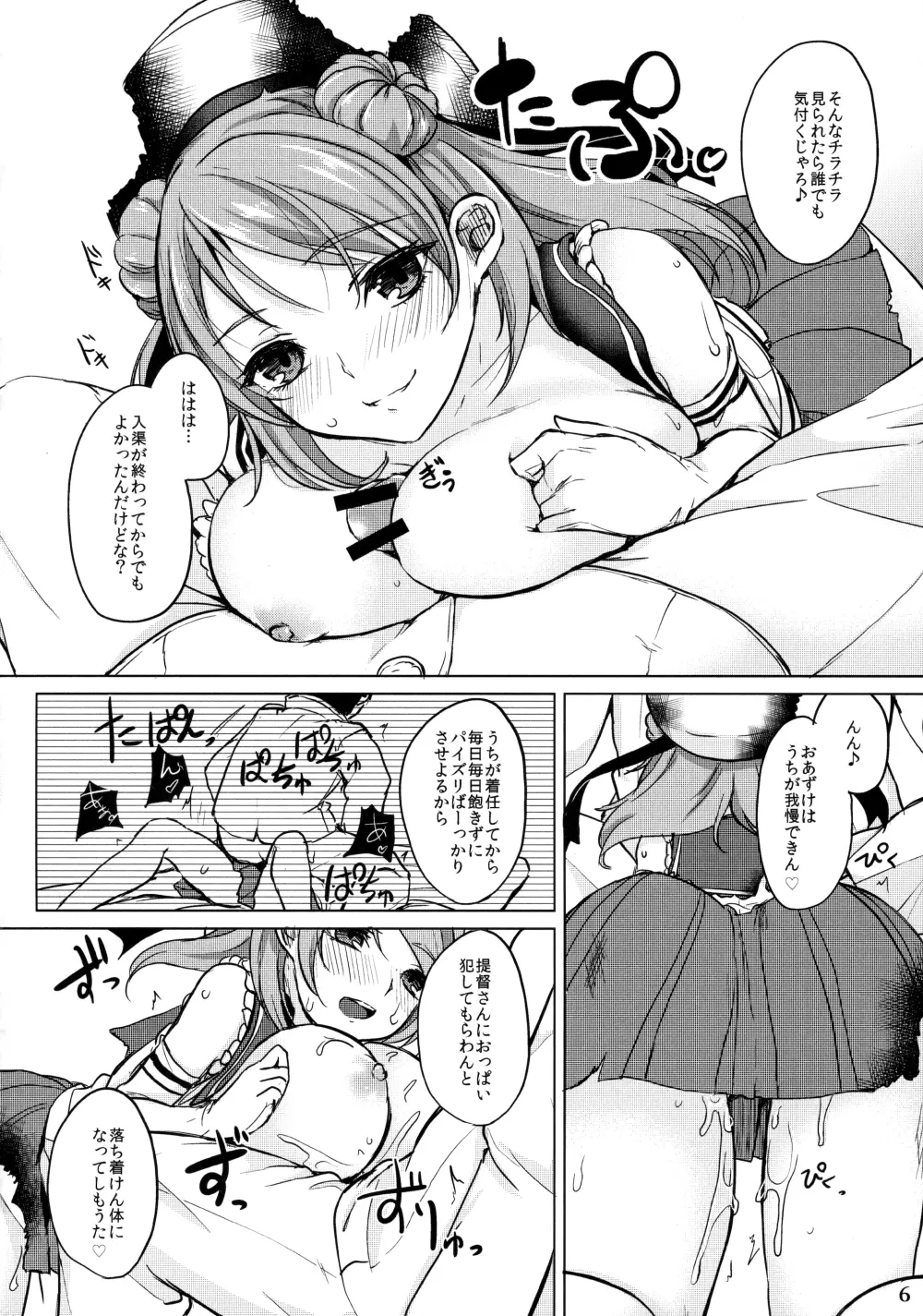 艦娘一斉挟射 ~連撃~ Page.5