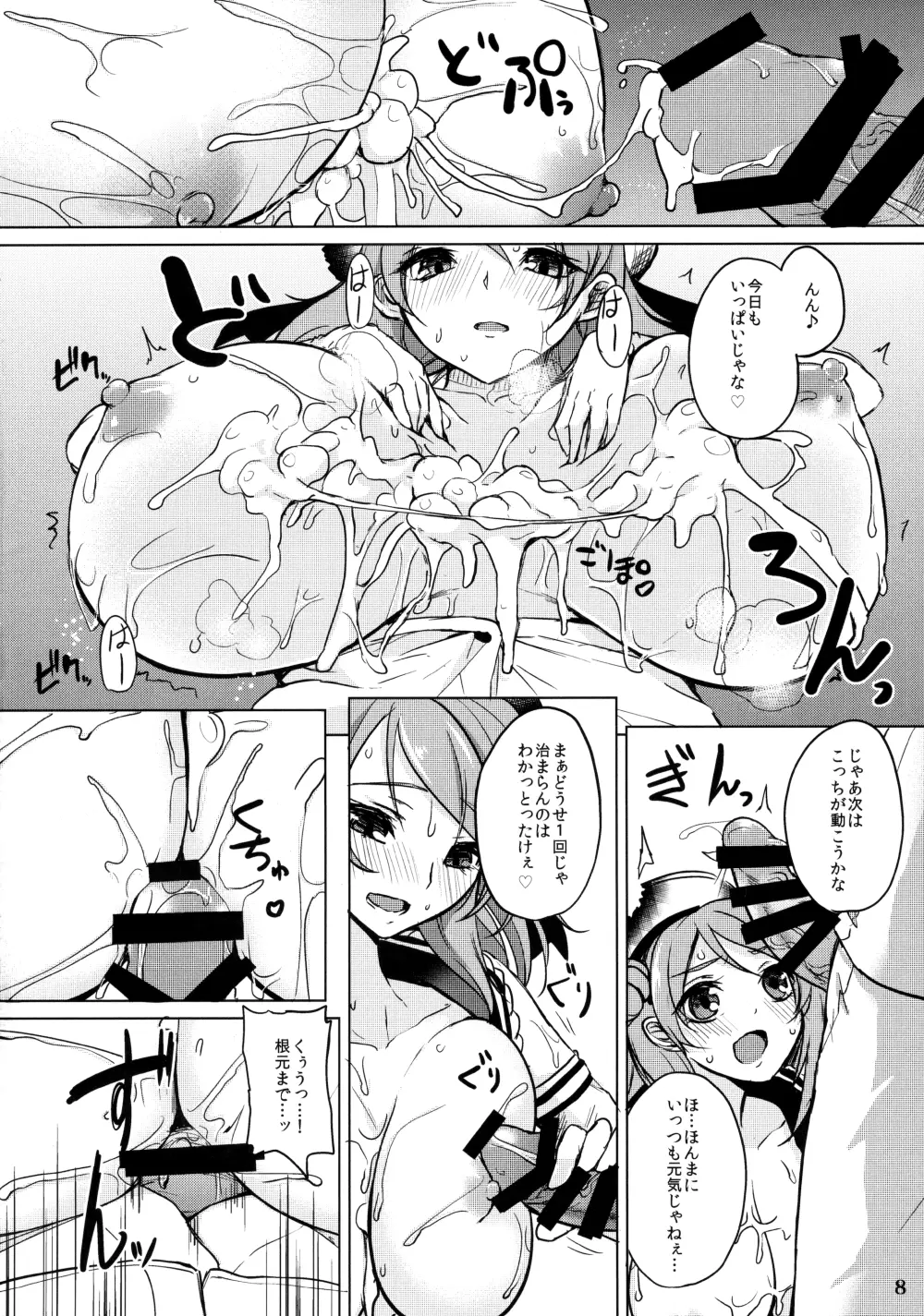 艦娘一斉挟射 ~連撃~ Page.7