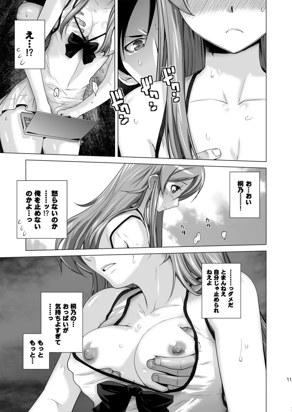 LOVE REPLICA総集編 Page.11