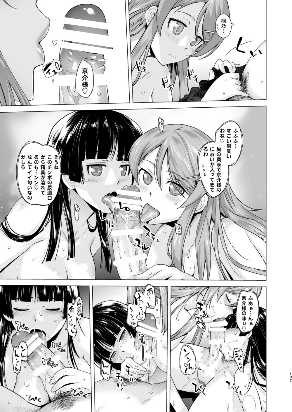 LOVE REPLICA総集編 Page.137