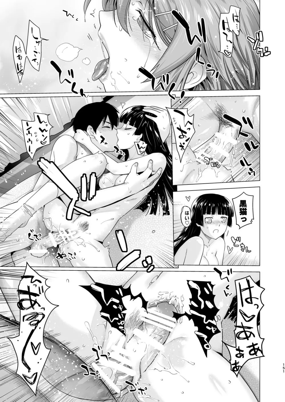 LOVE REPLICA総集編 Page.151