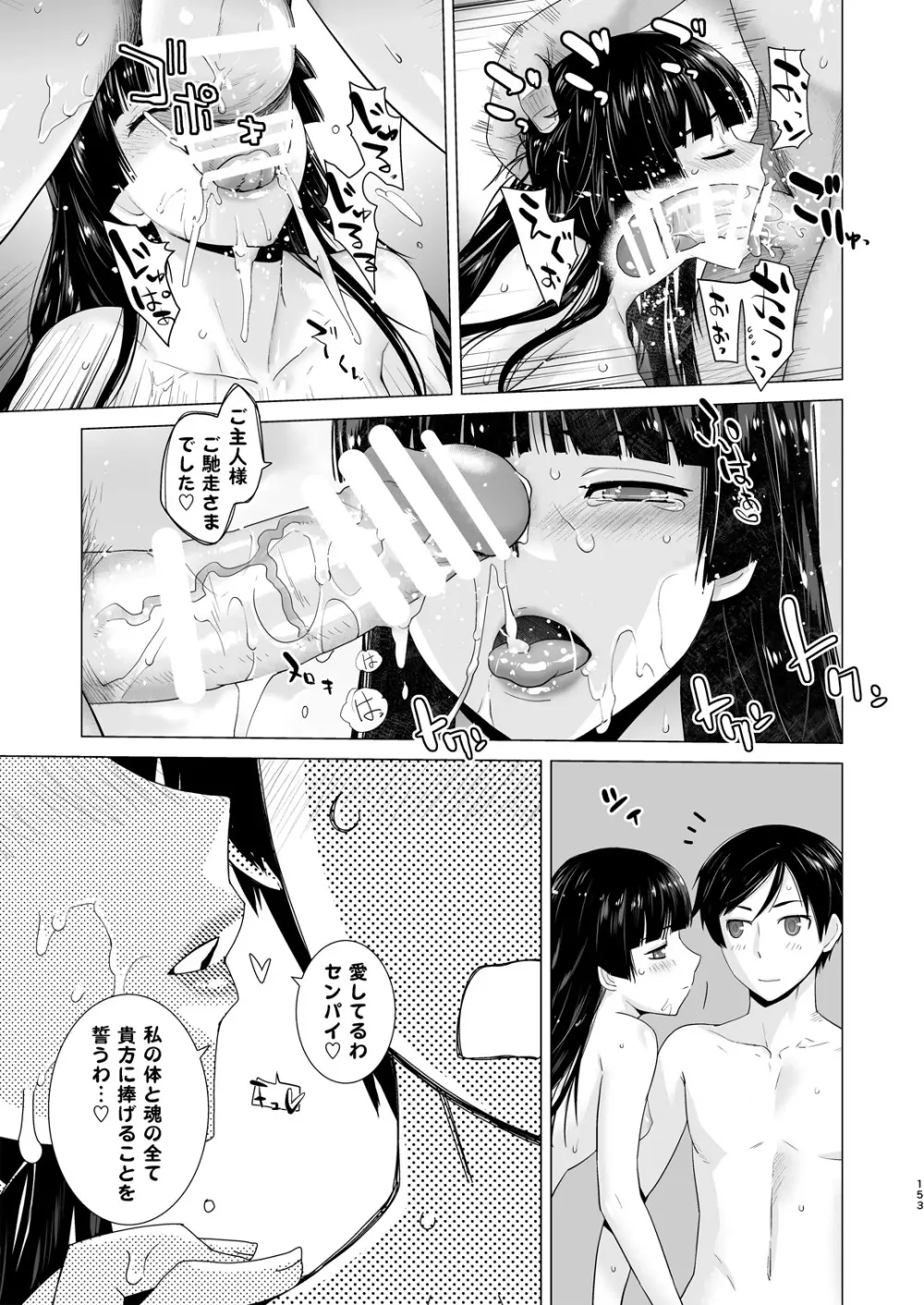 LOVE REPLICA総集編 Page.153