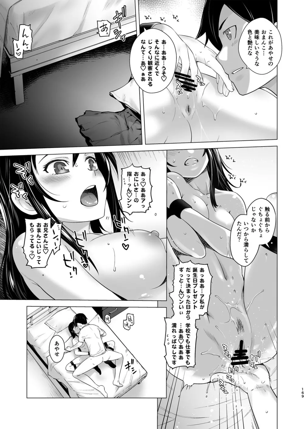 LOVE REPLICA総集編 Page.169