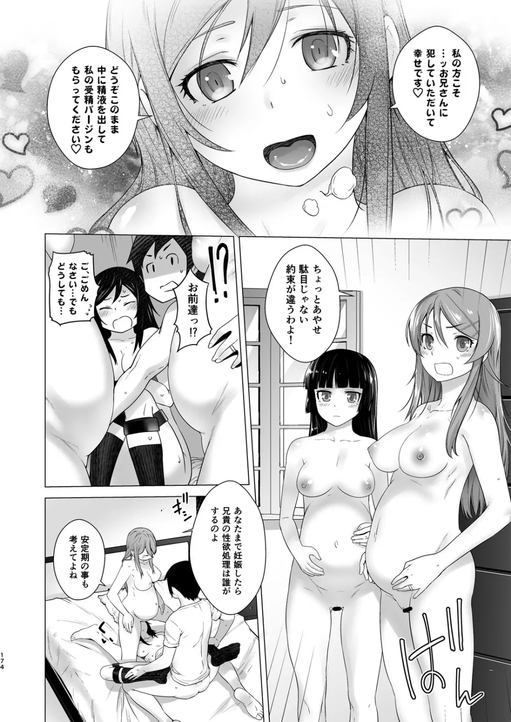 LOVE REPLICA総集編 Page.174