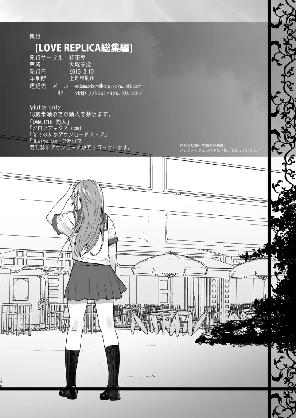 LOVE REPLICA総集編 Page.178