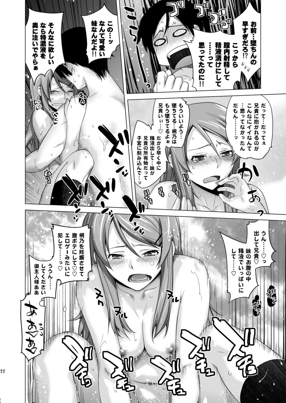 LOVE REPLICA総集編 Page.22