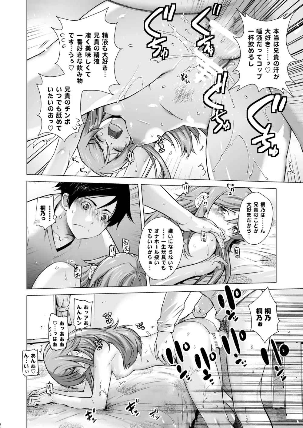 LOVE REPLICA総集編 Page.36