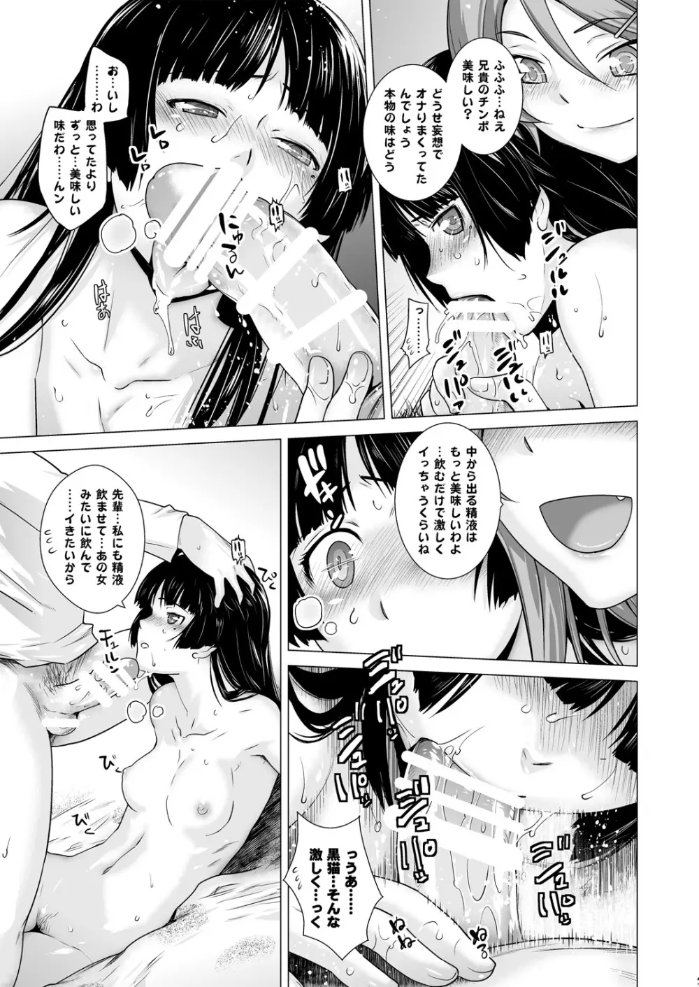 LOVE REPLICA総集編 Page.47