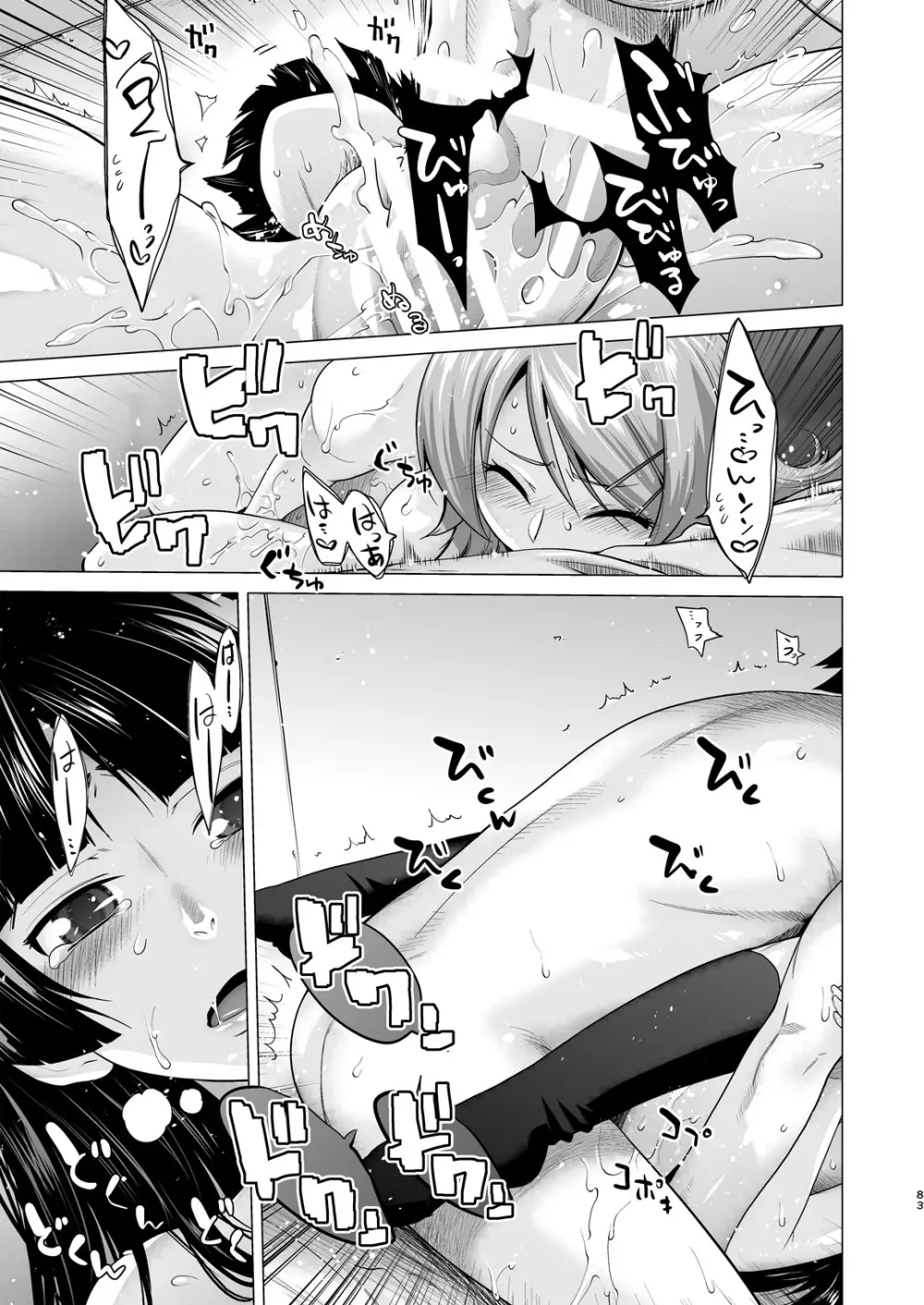 LOVE REPLICA総集編 Page.83