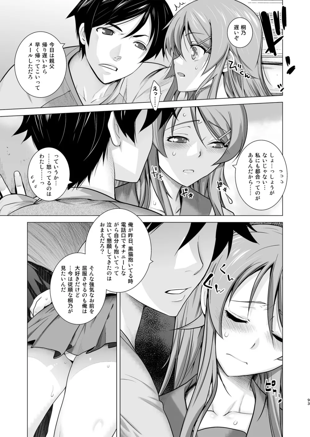 LOVE REPLICA総集編 Page.93