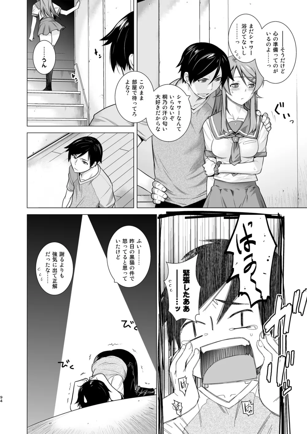 LOVE REPLICA総集編 Page.94