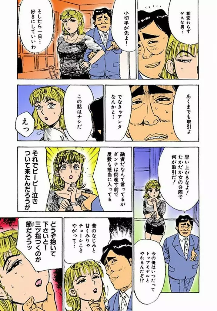 快楽の生贄【フルカラー】 Page.100