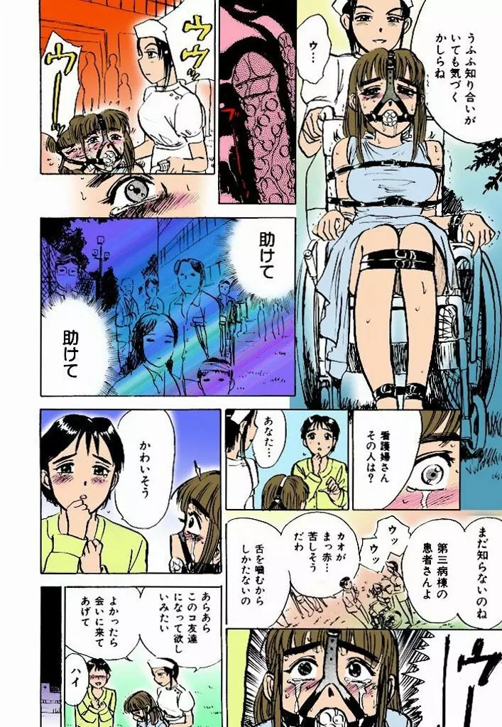 快楽の生贄【フルカラー】 Page.47