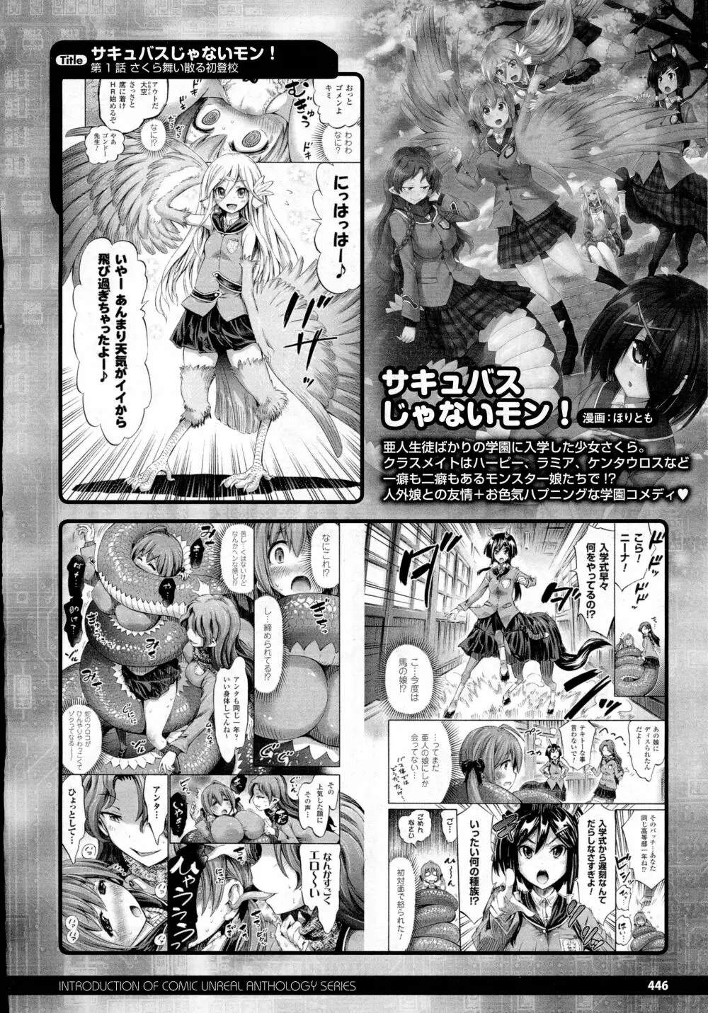 コミックアンリアル 2016年4月号 Vol.60 Page.442