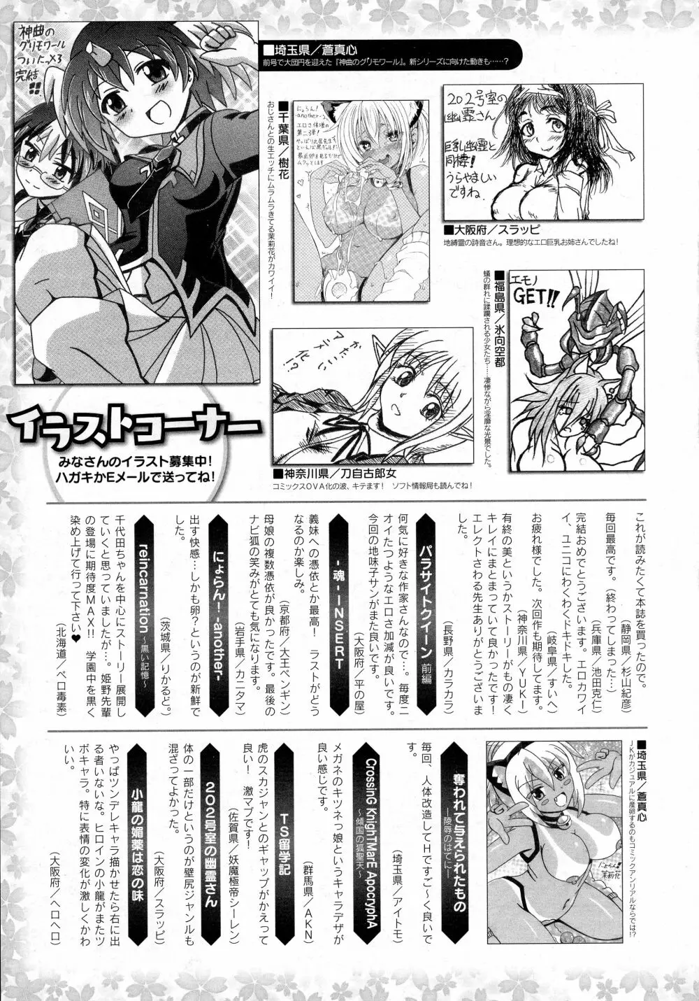 コミックアンリアル 2016年4月号 Vol.60 Page.447