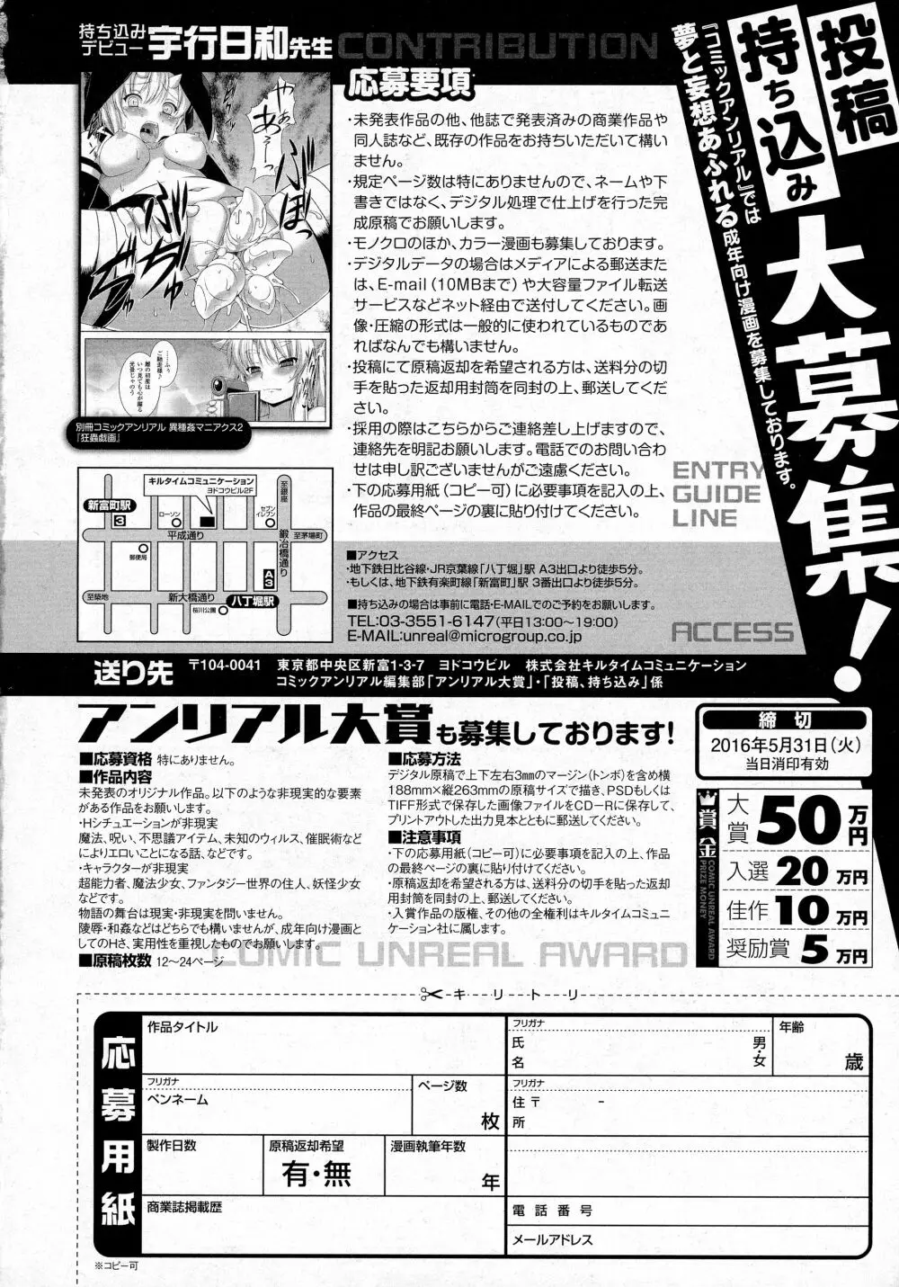 コミックアンリアル 2016年4月号 Vol.60 Page.452