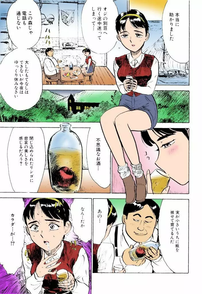 鬼畜の檻【フルカラー】 Page.131