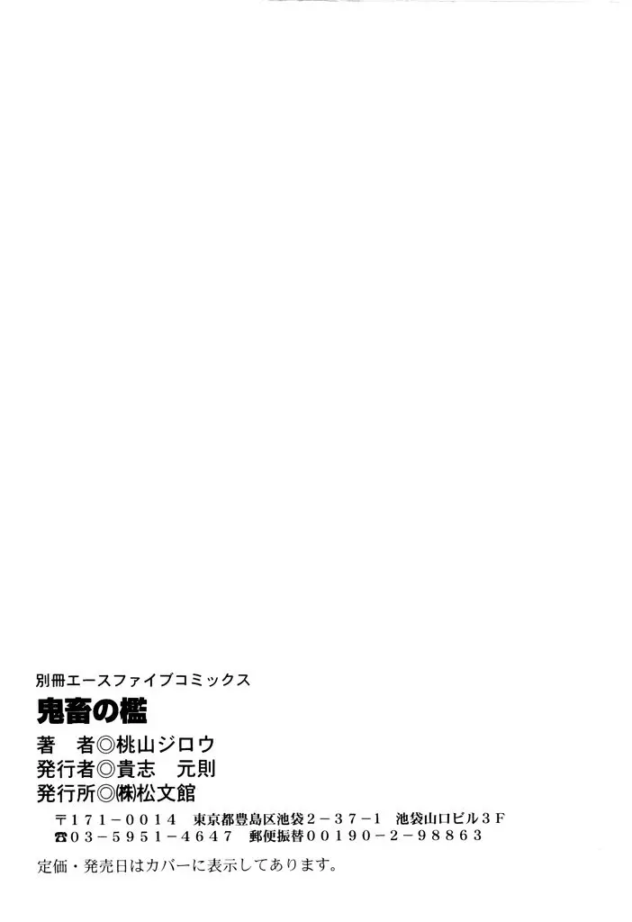 鬼畜の檻【フルカラー】 Page.147