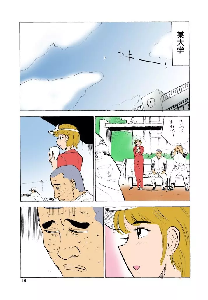 鬼畜の檻【フルカラー】 Page.19
