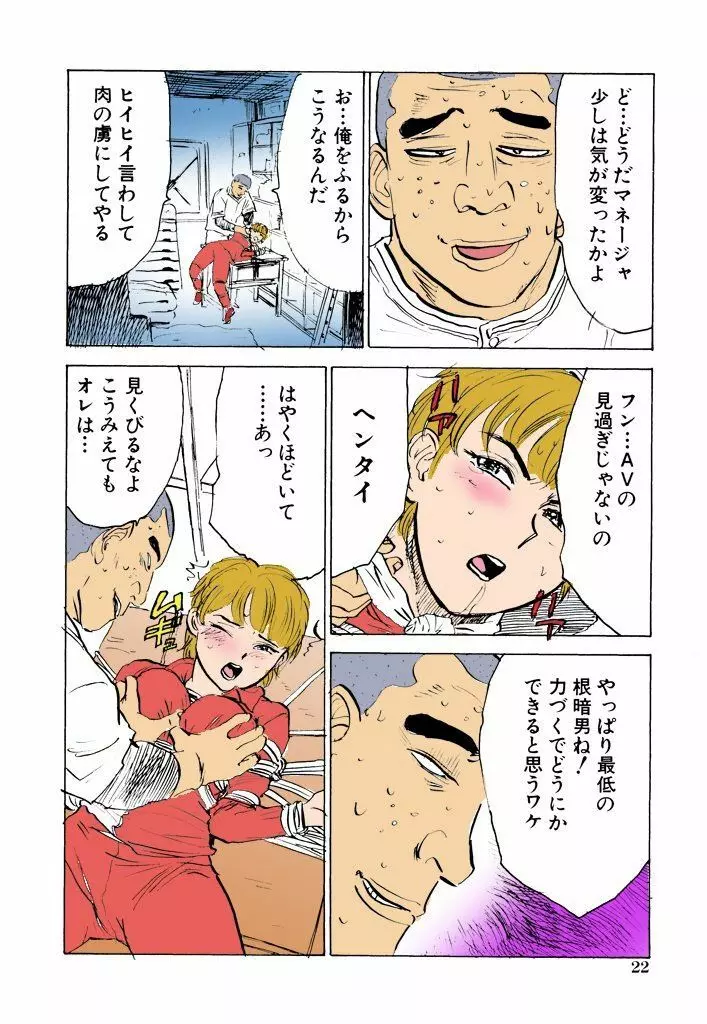 鬼畜の檻【フルカラー】 Page.22