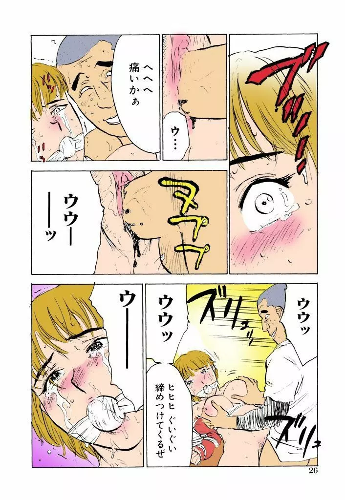 鬼畜の檻【フルカラー】 Page.26