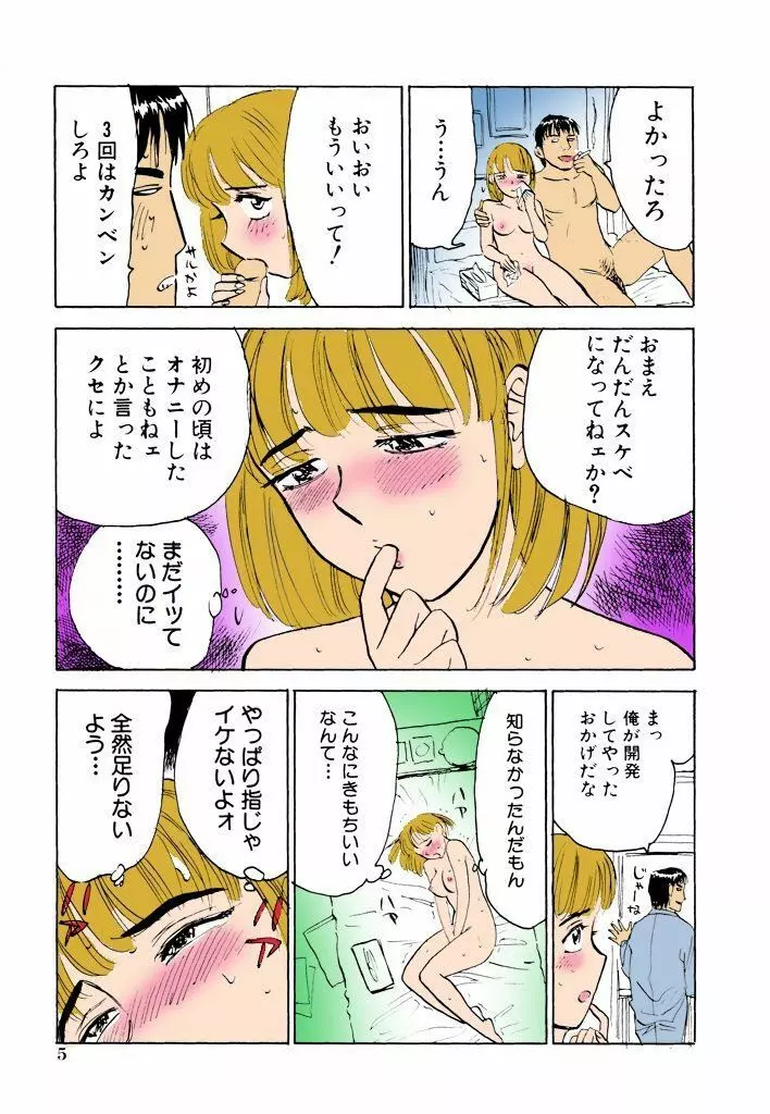 鬼畜の檻【フルカラー】 Page.5