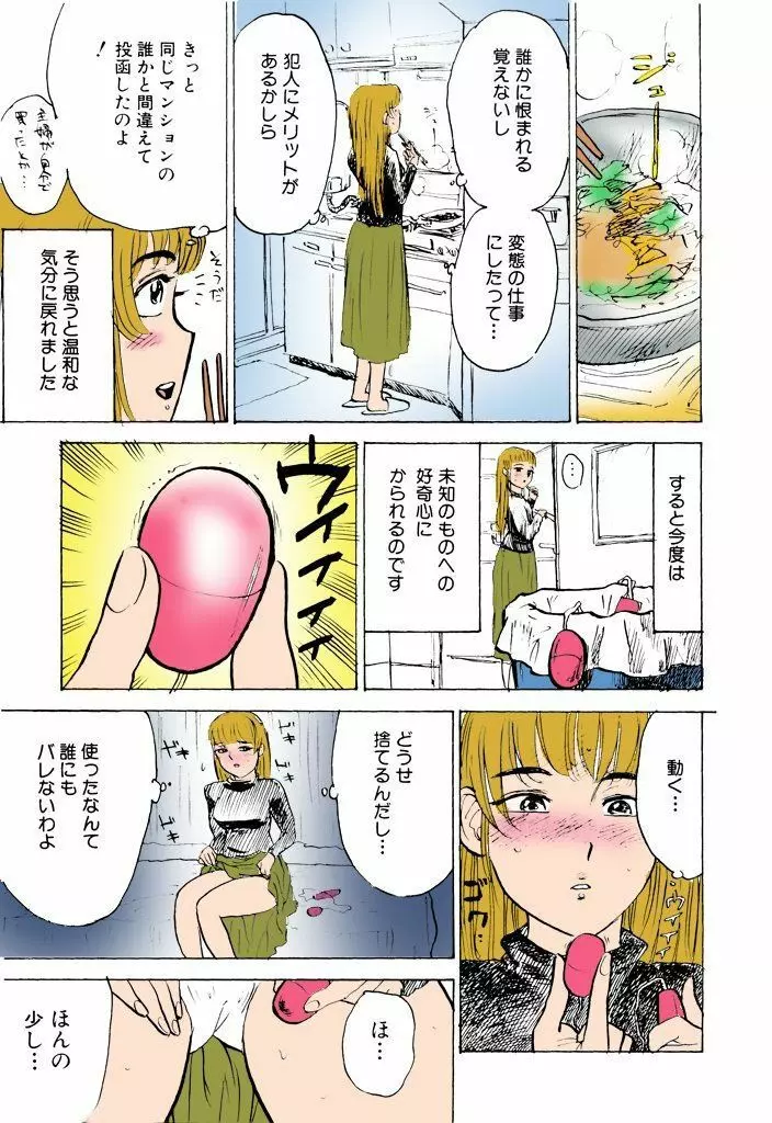 鬼畜の檻【フルカラー】 Page.57