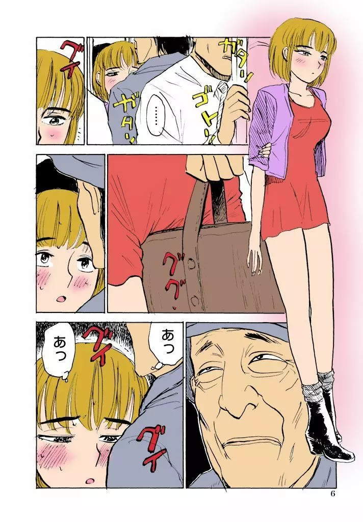 鬼畜の檻【フルカラー】 Page.6