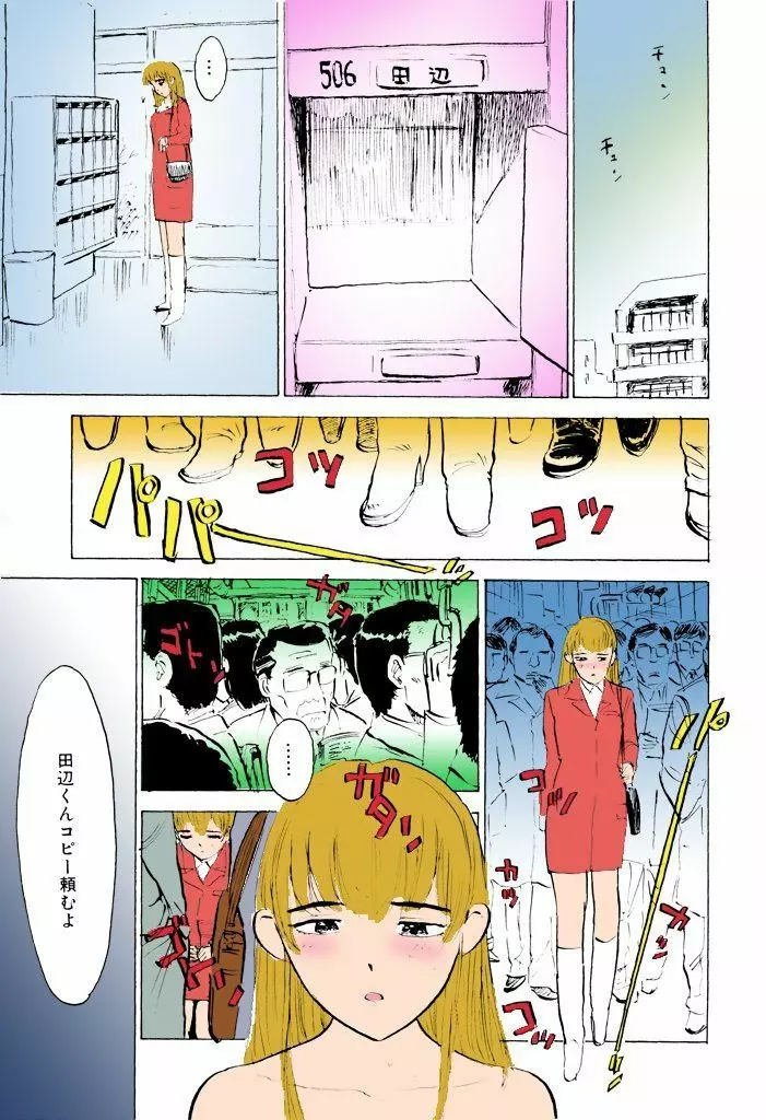 鬼畜の檻【フルカラー】 Page.69