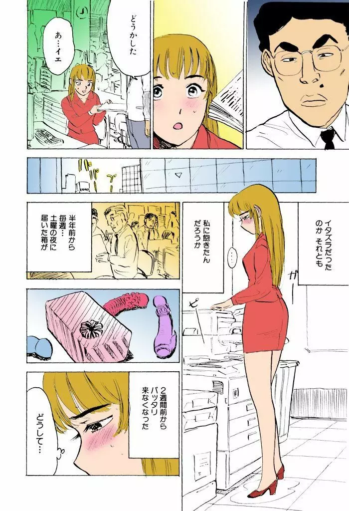 鬼畜の檻【フルカラー】 Page.70